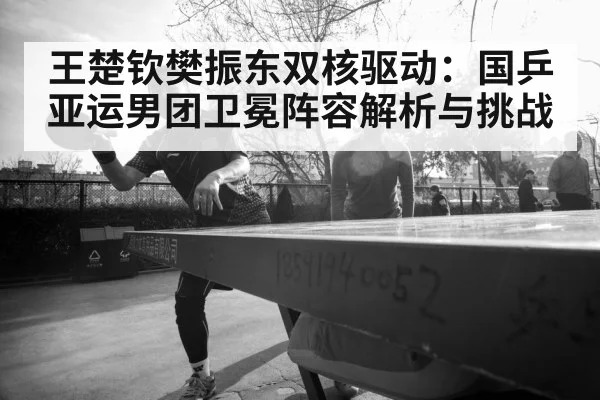 Chinese table tennis team